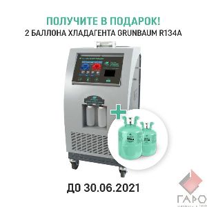 Установка для заправки автокондиционеров GrunBaum AC7500S SMART FLUSHING Установка для заправки автокондиционеров GrunBaum AC7500S SMART FLUSHING