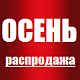 Распродажа оборудования