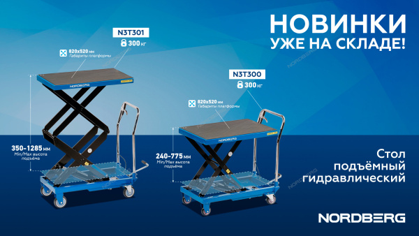 Стол подъемный гидравлический 300 кг N3T300