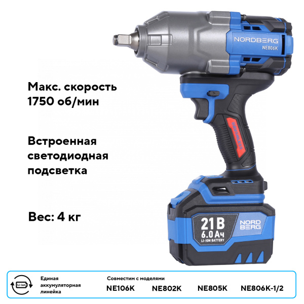 Гайковерт аккумуляторный, 1/2", 21 В, 1500 Нм, 2 аккумулятора 6 A и зарядное устройство, в кейсе NE806K-1/2