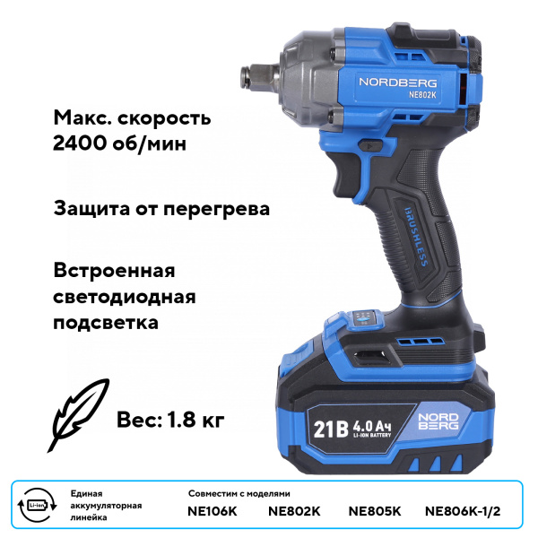 Гайковерт аккумуляторный, 1/2", 21 В, 500 Нм, 2 аккумулятора 4 A и зарядное устройство, в кейсе NE802K